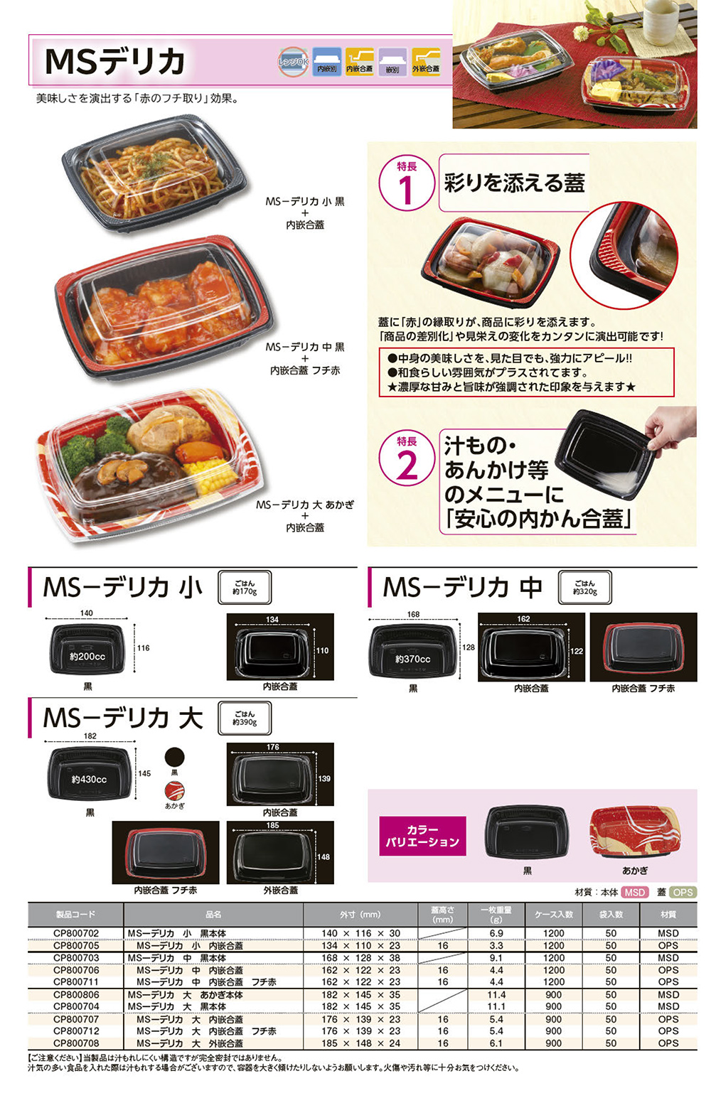 MSデリカ - 包装資材・食品容器のパックウェブ.ビズ