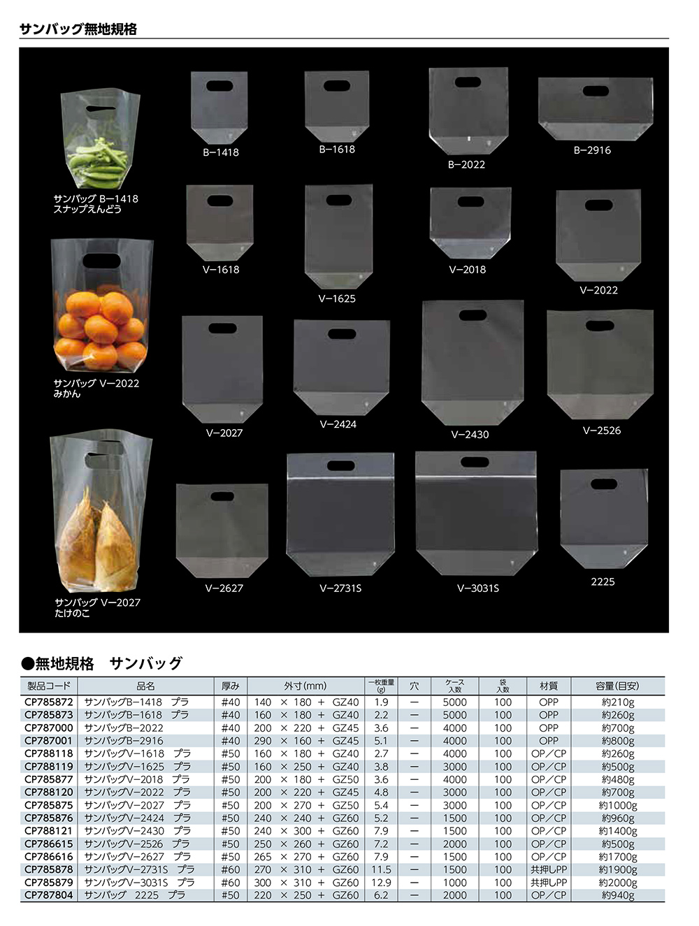 サンバッグ 無地規格袋