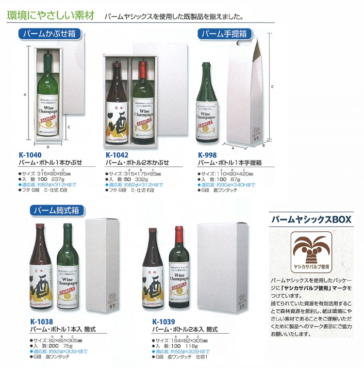 ワイン パームヤシックスボックス