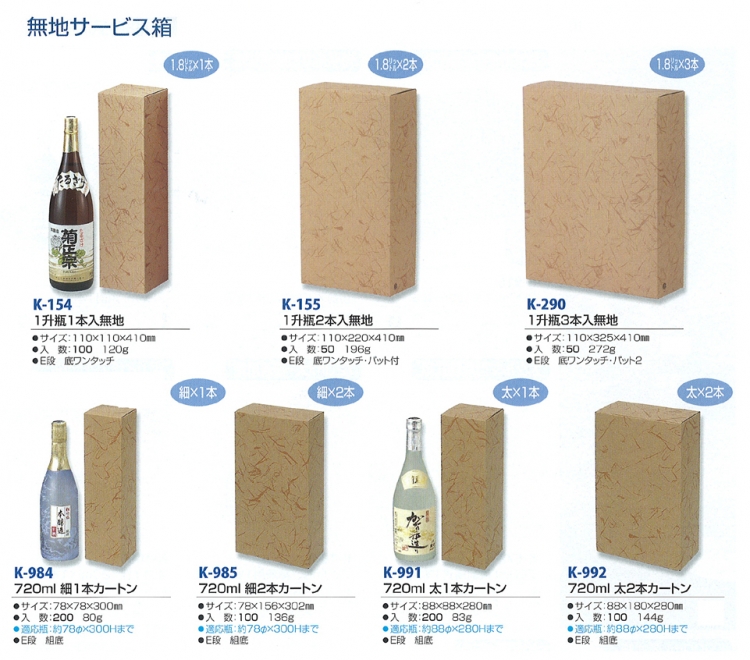日本酒・和酒 無地サービス箱