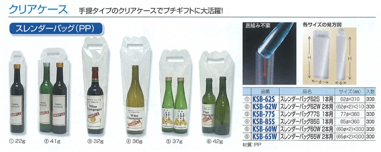 スレンダーパック