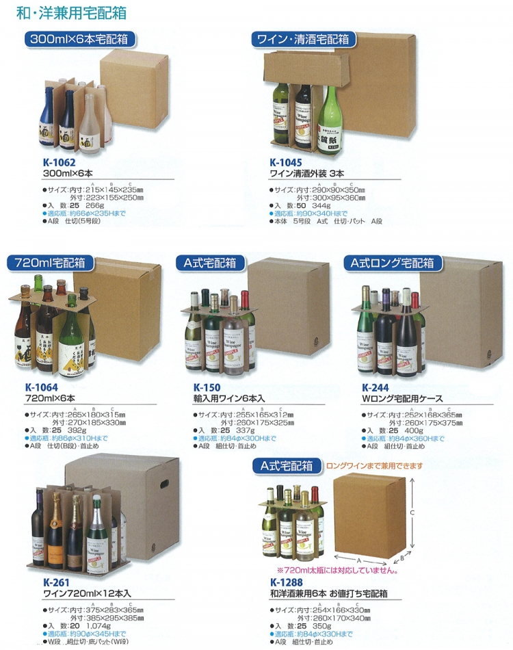 和・洋兼用宅配箱