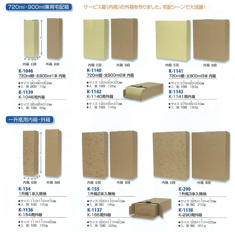 通販専用宅配セット