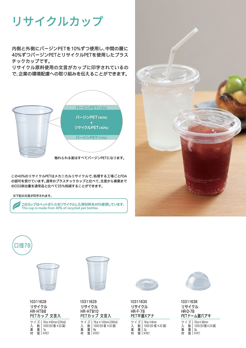 リサイクルカップ