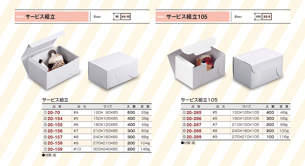サービス組立