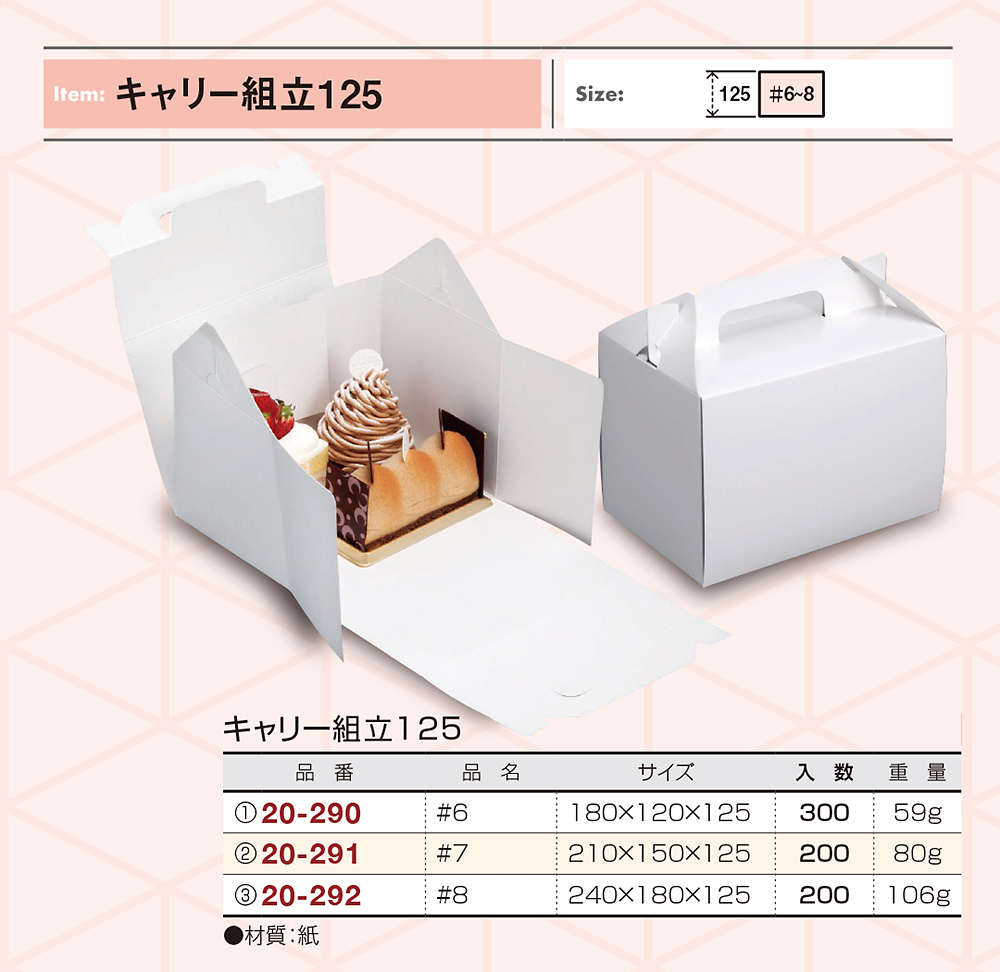 キャリー組立125