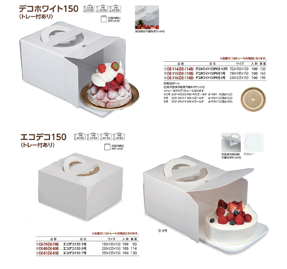 70%OFF!】 ケーキ箱 デコホワイト150PK付6号 上差し トレーなし 100枚入 DE-226