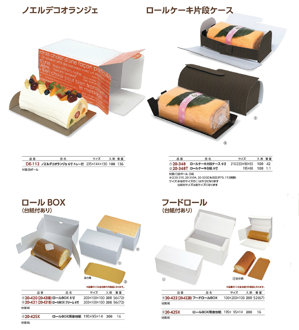 ロールケーキbox 1 包装資材 食品容器のパックウェブ ビズ