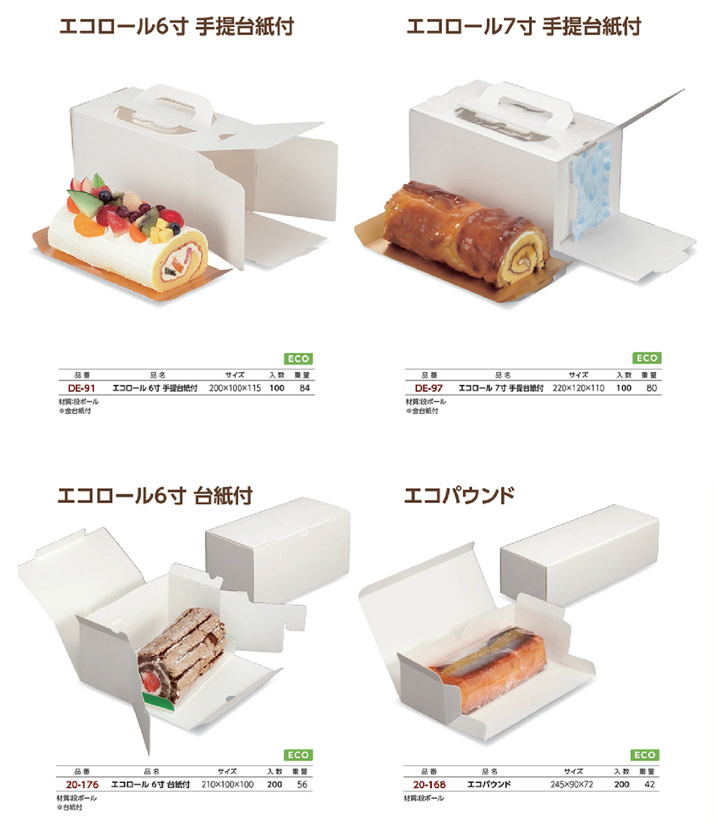 ロールケーキBOX №2 - 包装資材・食品容器のパックウェブ.ビズ