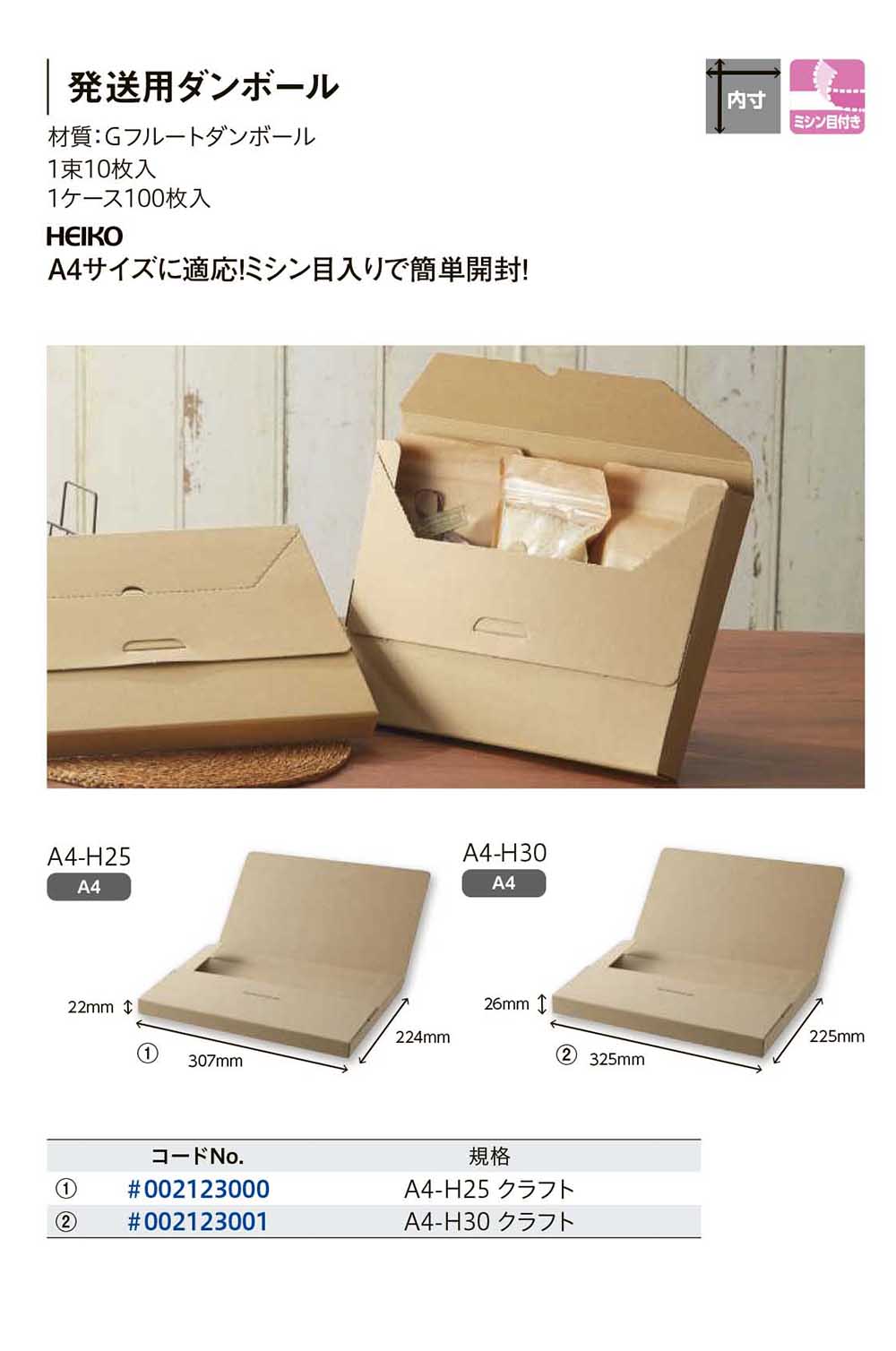 HEIKO 発送用ダンボール 包装資材・食品容器のパックウェブ.ビズ