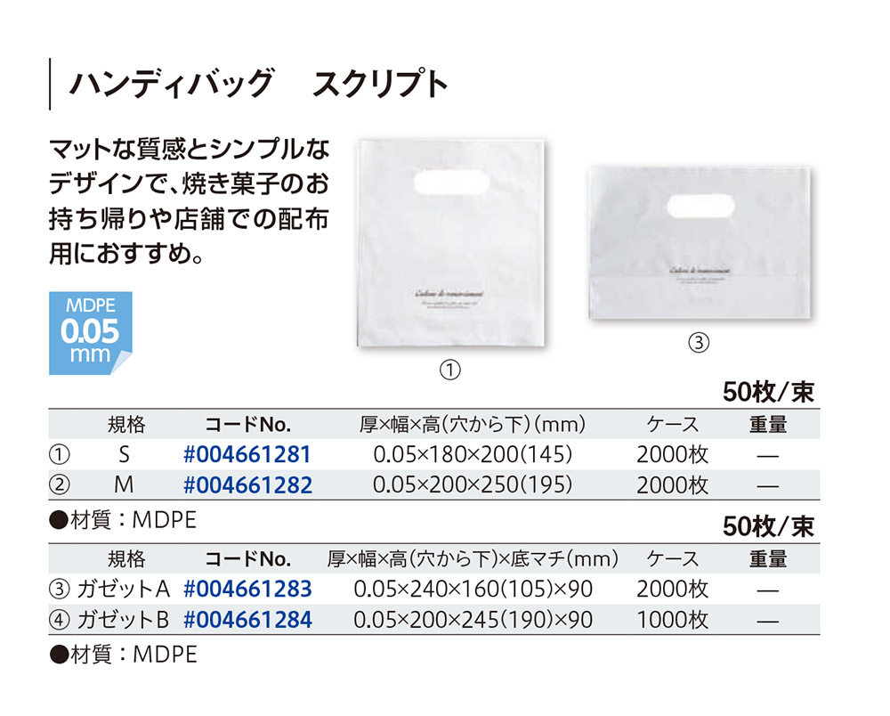 HEIKO ハンディバッグ スクリプト