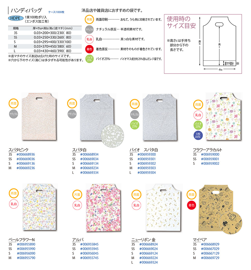 Heiko ハンディバッグ 柄入 包装資材 食品容器のパックウェブ ビズ