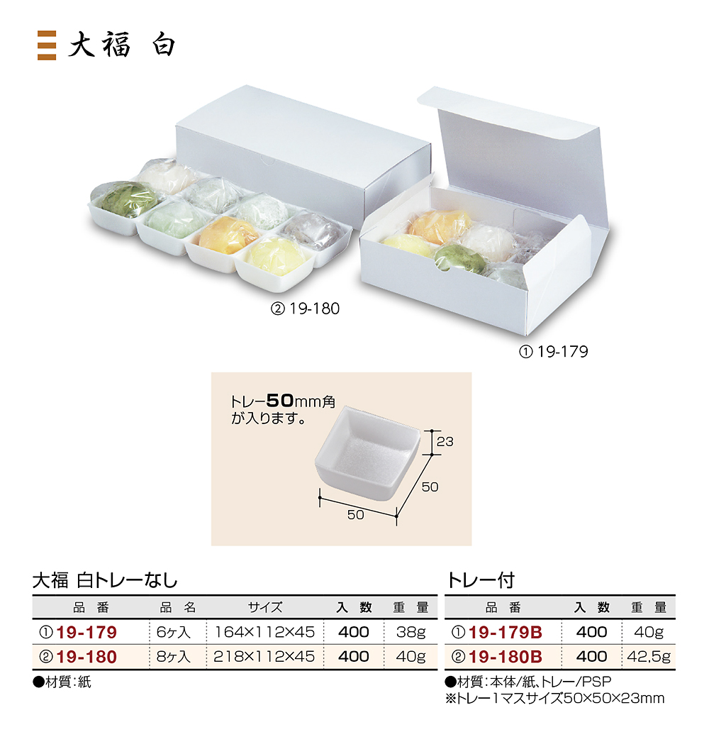 大福 白