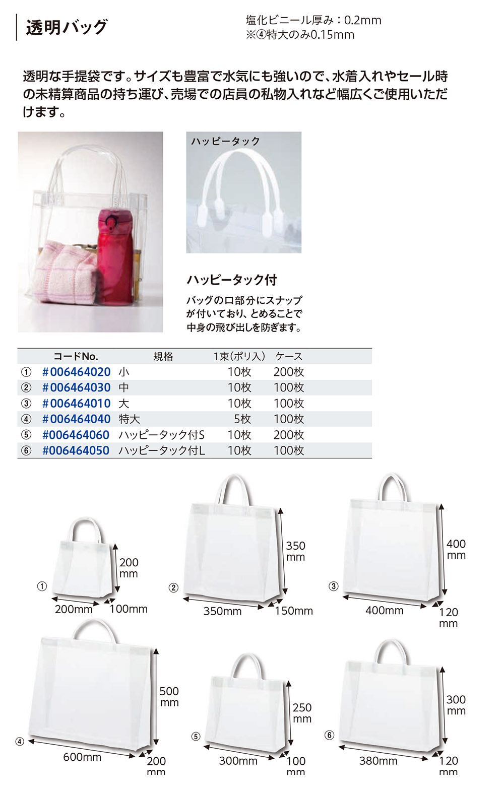 HEIKO 透明バッグ