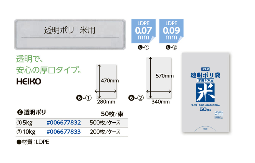 SALE／100%OFF】 HEIKO 透明ポリ袋 米用 10kg 50枚入 006677833