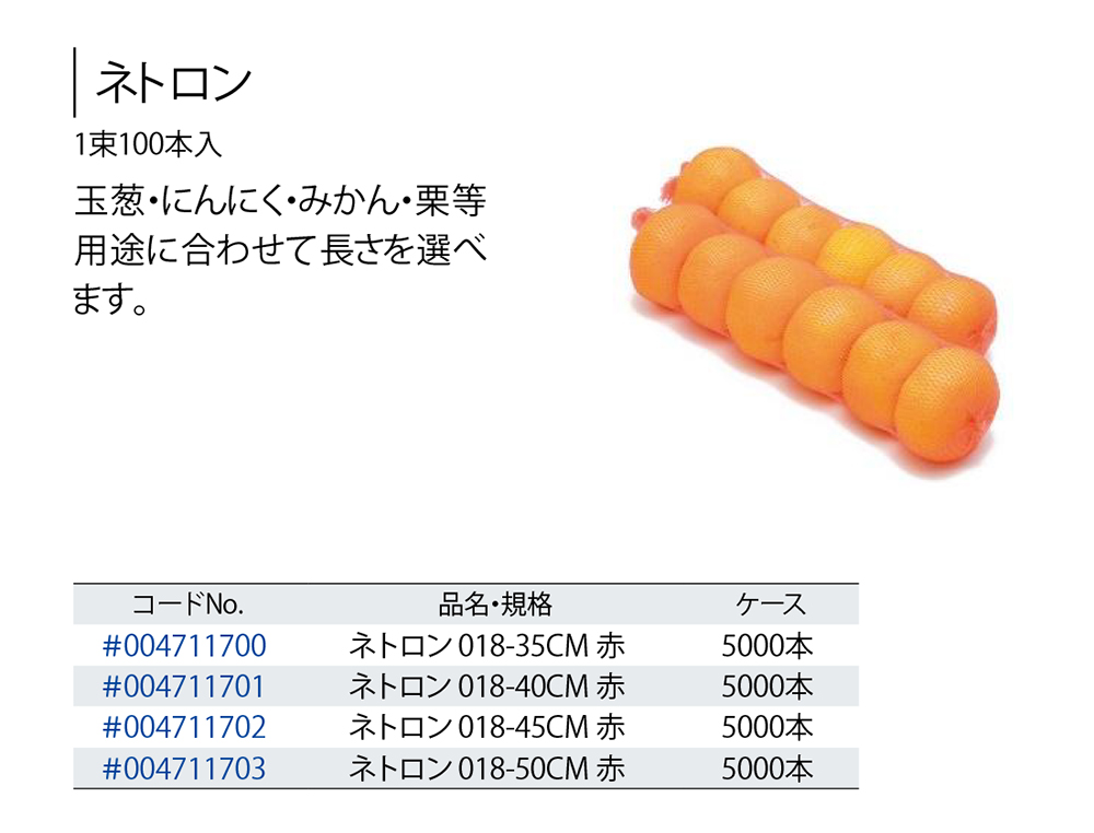 限定価格セール！ ネトロン 35cm 赤 100本 discoversvg.com