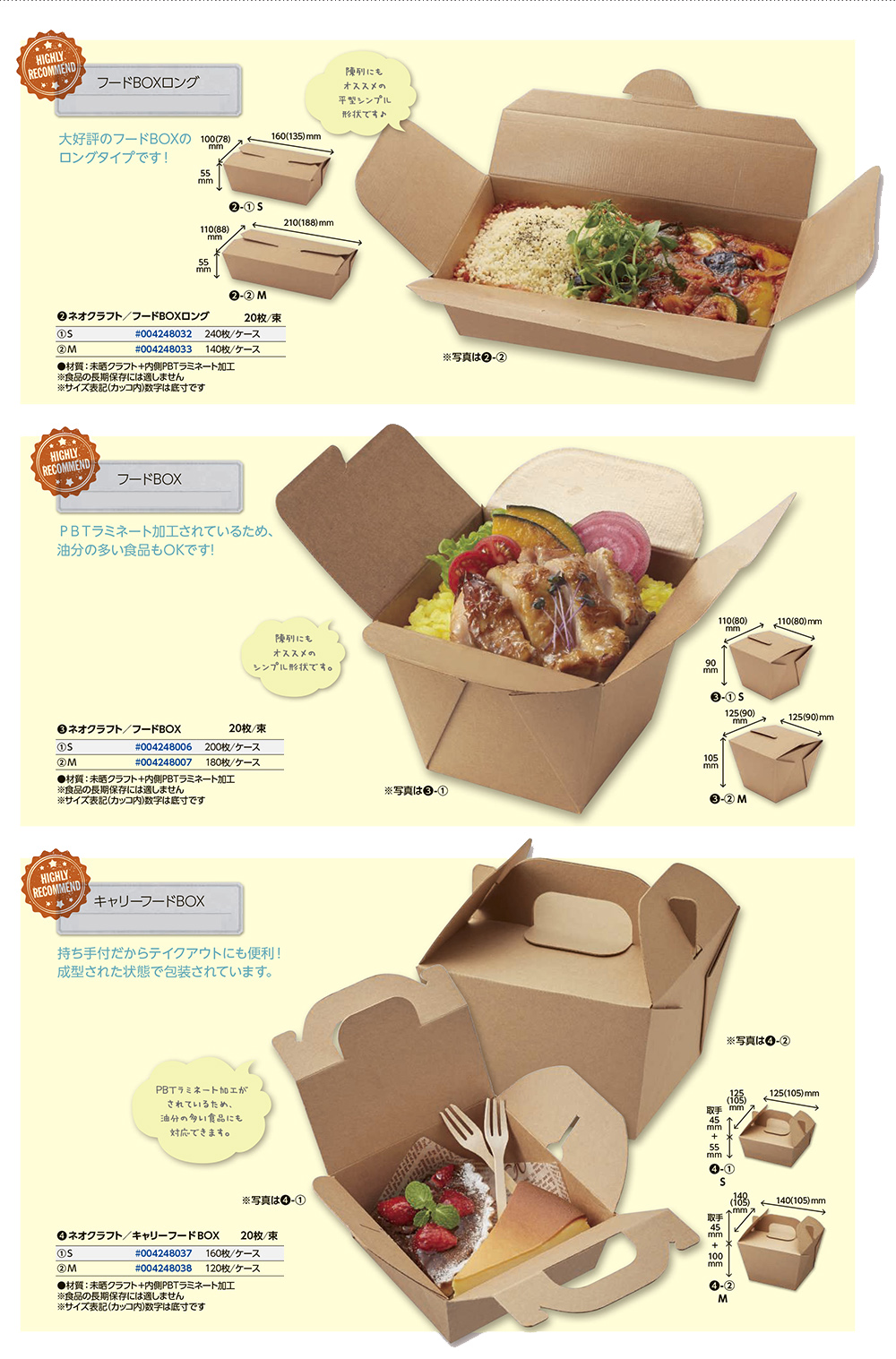 ネオクラフト フードBOX - 包装資材・食品容器のパックウェブ.ビズ