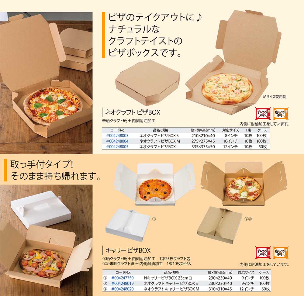 ネオクラフト ピザBOX - 包装資材・食品容器のパックウェブ.ビズ