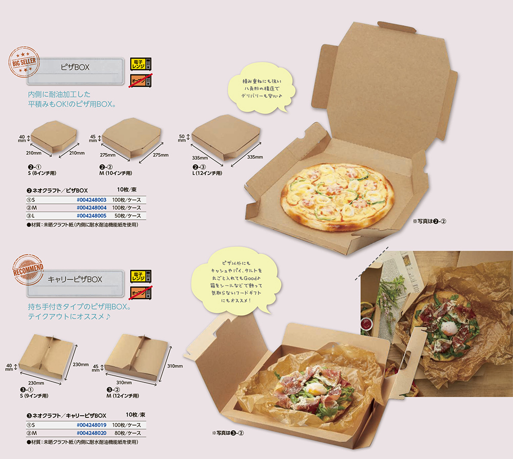桜 印 ケース販売HEIKO 食品容器 ネオクラフト キャリーピザBOX S 004248019 1ケース(10枚入×10袋 合計100枚) 