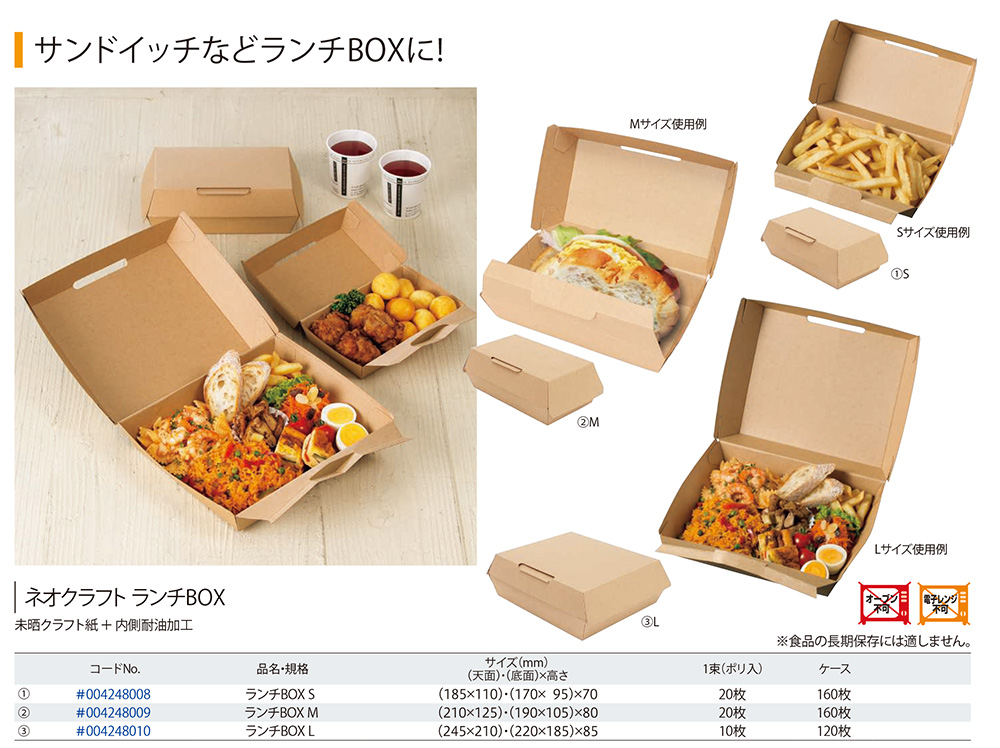 ネオクラフト ランチBOX - 包装資材・食品容器のパックウェブ.ビズ