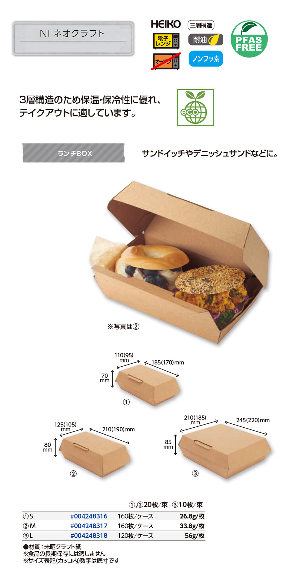 NFネオクラフト ランチBOX - 包装資材・食品容器のパックウェブ.ビズ