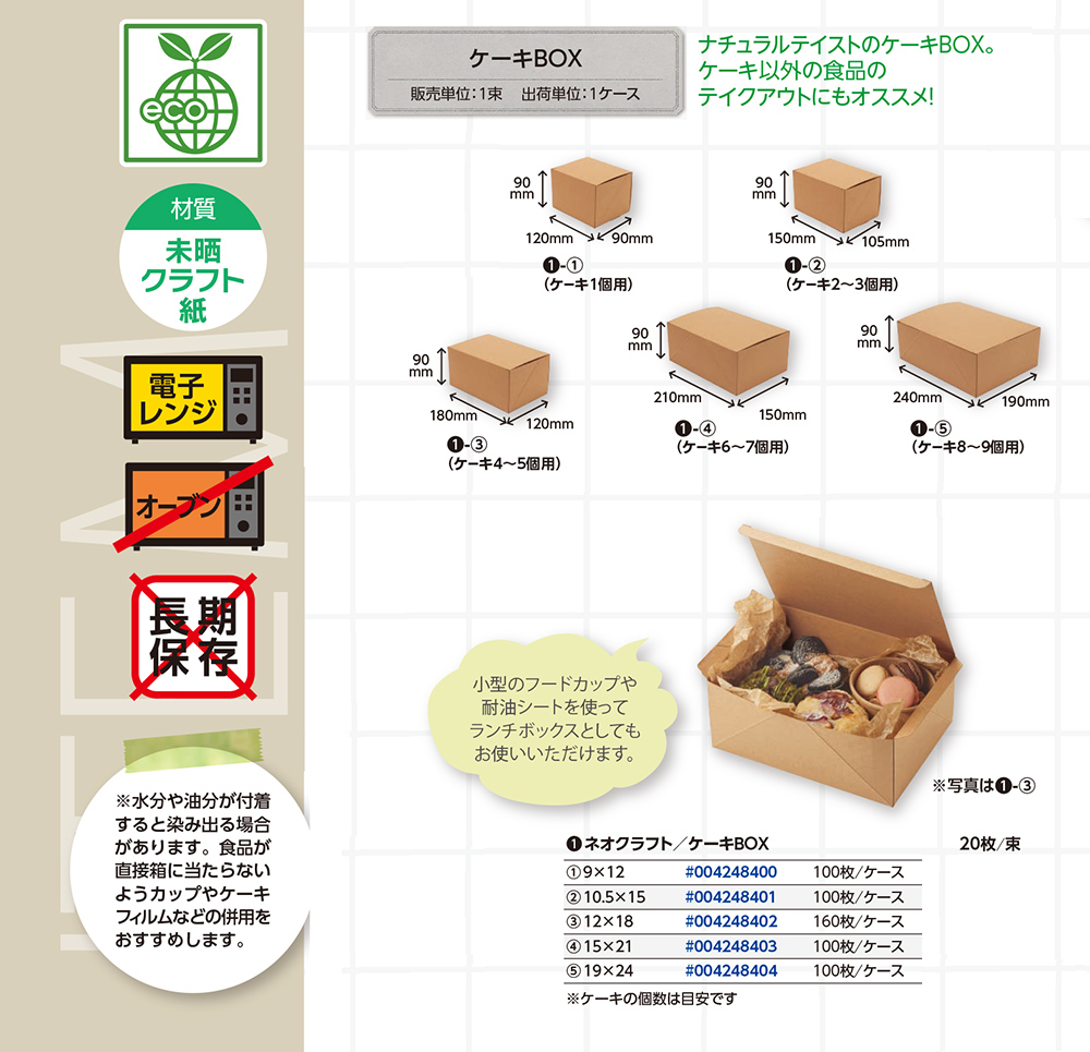 ネオクラフト ケーキBOX