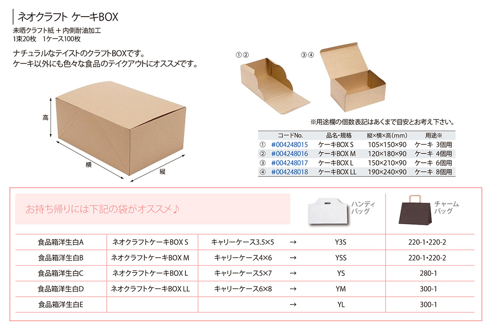 ネオクラフト ケーキBOX - 包装資材・食品容器のパックウェブ.ビズ