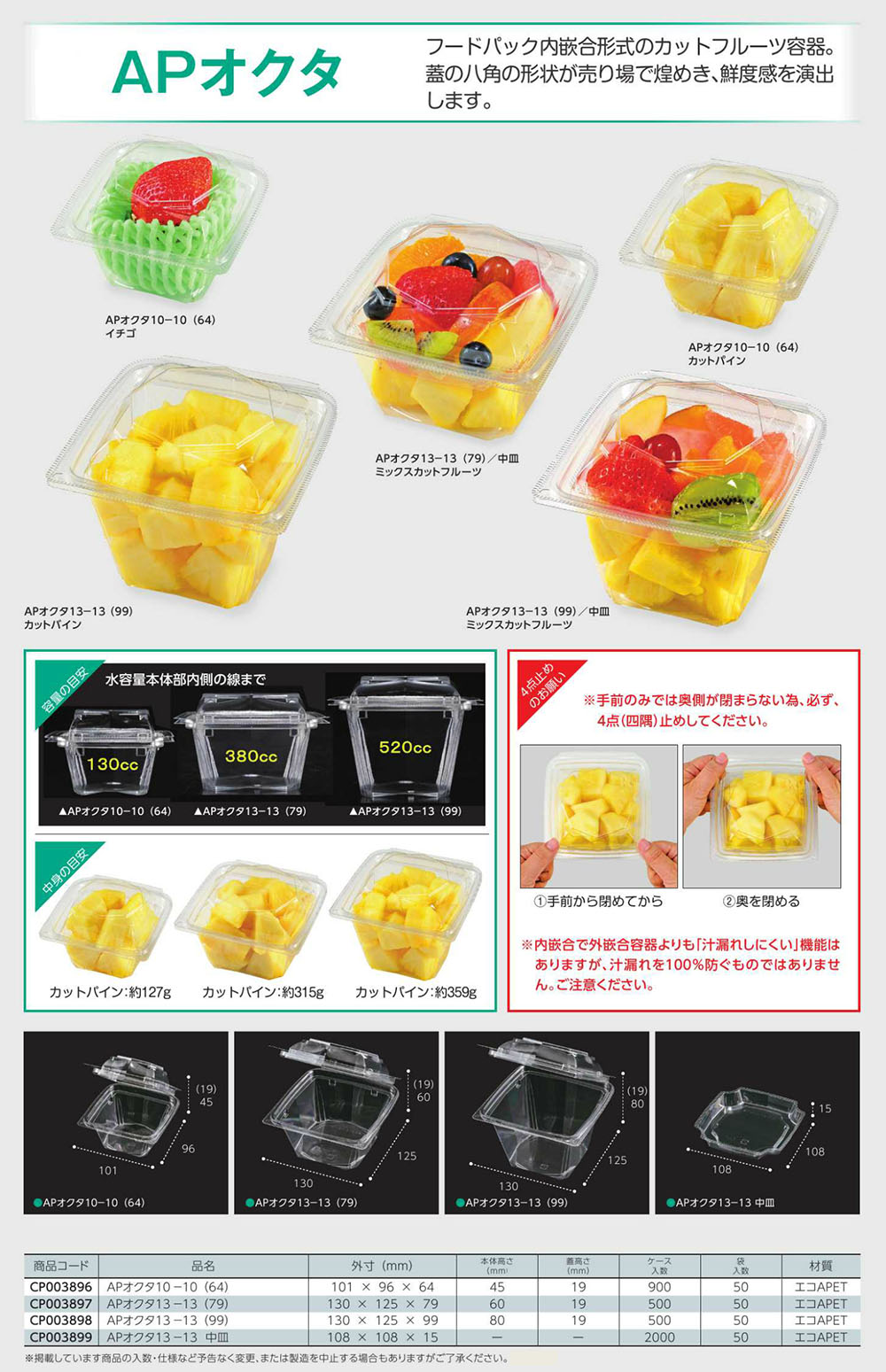 APオクタ