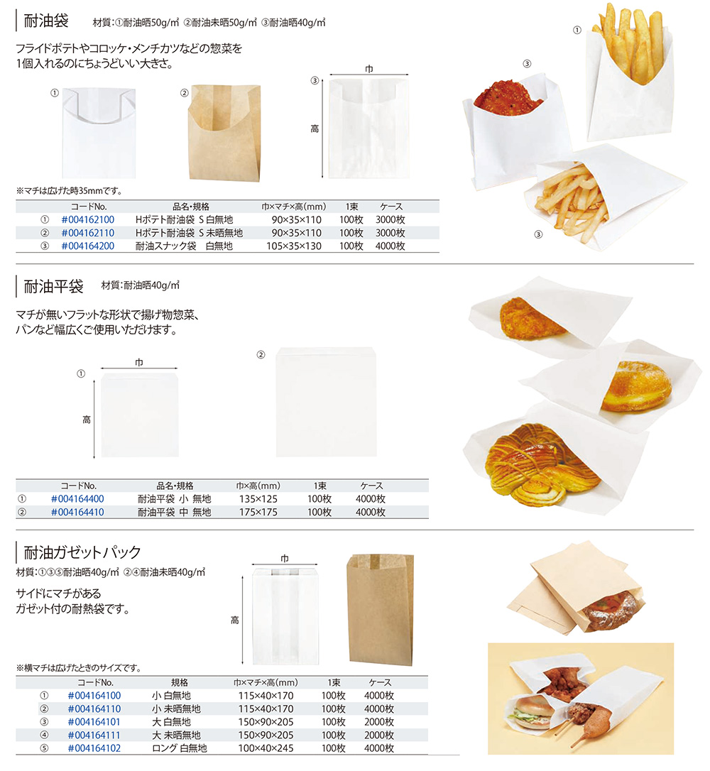 ケース販売HEIKO 耐油ガゼットパック 大 未晒無地 004164111 1ケース(100枚入×20袋 合計2000枚)