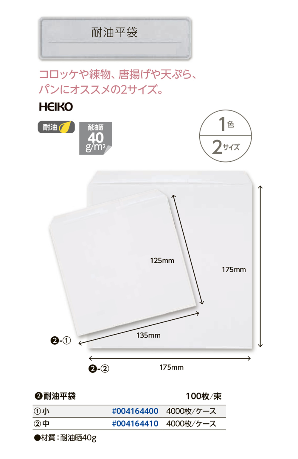 ケース販売HEIKO マスターパック 6号 未晒PP 004738166 1ケース(100枚入×20袋 合計2000枚)