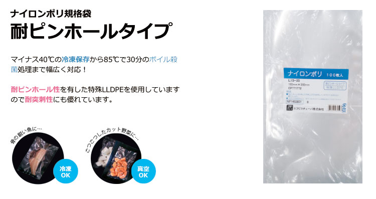 耐ピンホールタイプ(L)