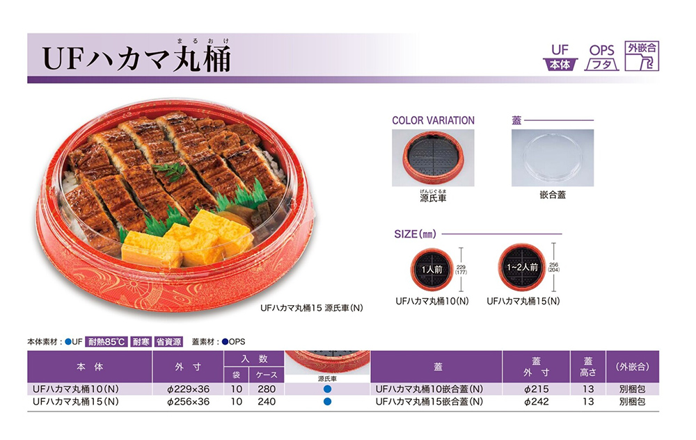 UFハカマ丸桶