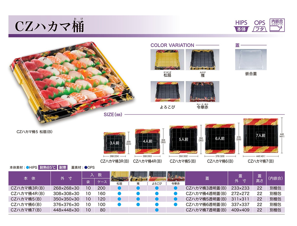 CZハカマ桶