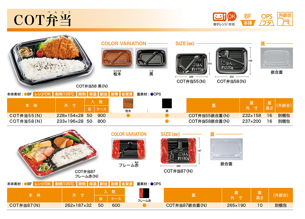 COT弁当