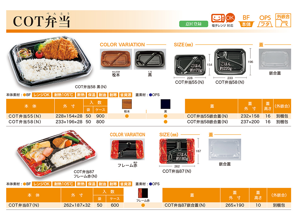 COT弁当