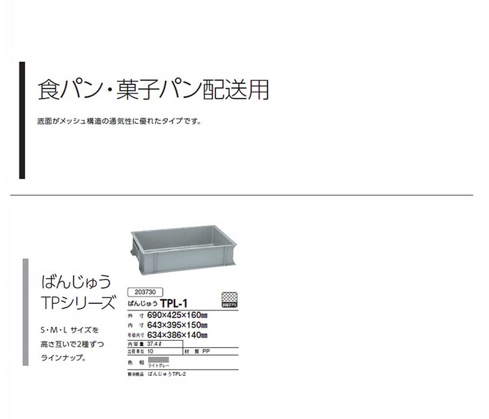 食パン・菓子パン配送用ばんじゅう