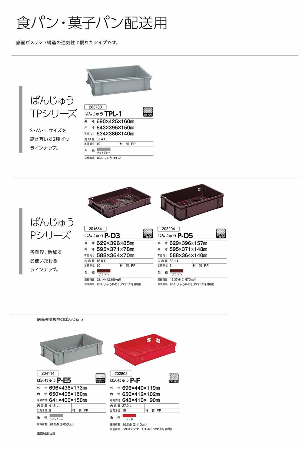食パン･菓子パン配送用ばんじゅう