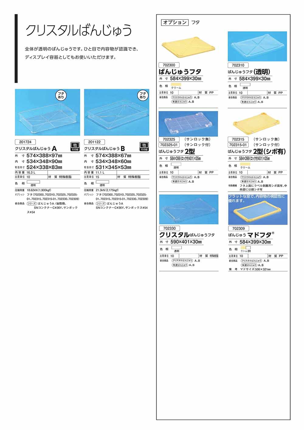 クリスタルばんじゅう
