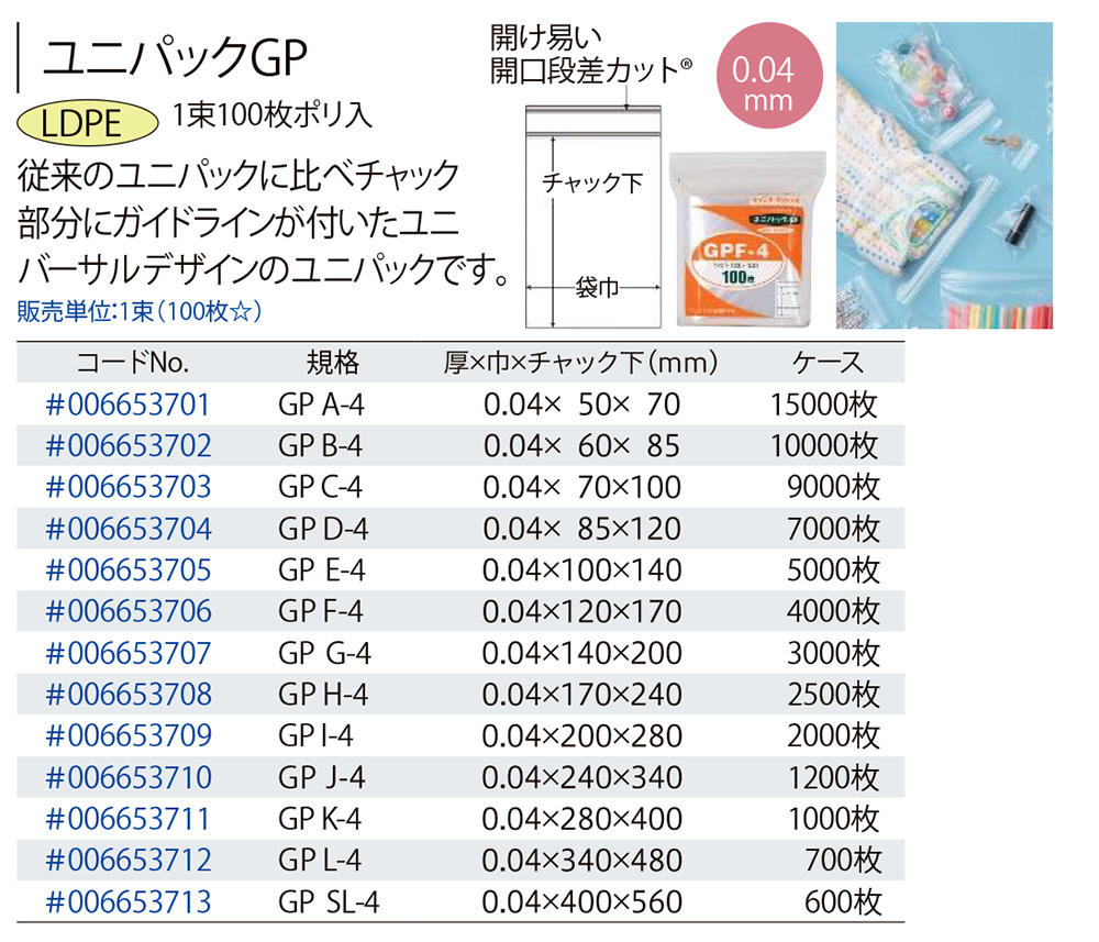 チャック付きポリ袋 ユニパック カラーチャック GPF-4 1ケース  橙  4,000枚（100枚×40袋） - 1