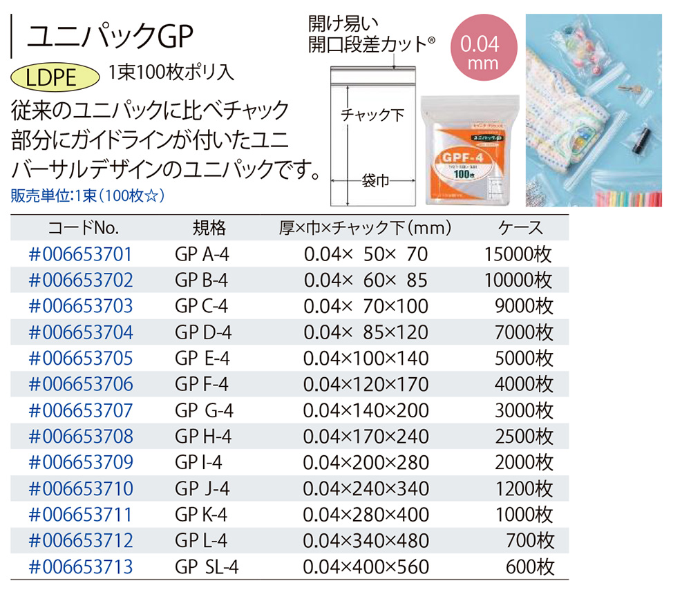 ユニパックGP D-4 １ケース7，000枚（100枚袋×70袋）-