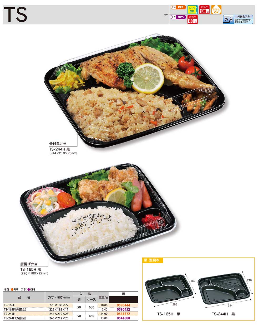 福助工業 TS - 包装資材・食品容器のパックウェブ.ビズ