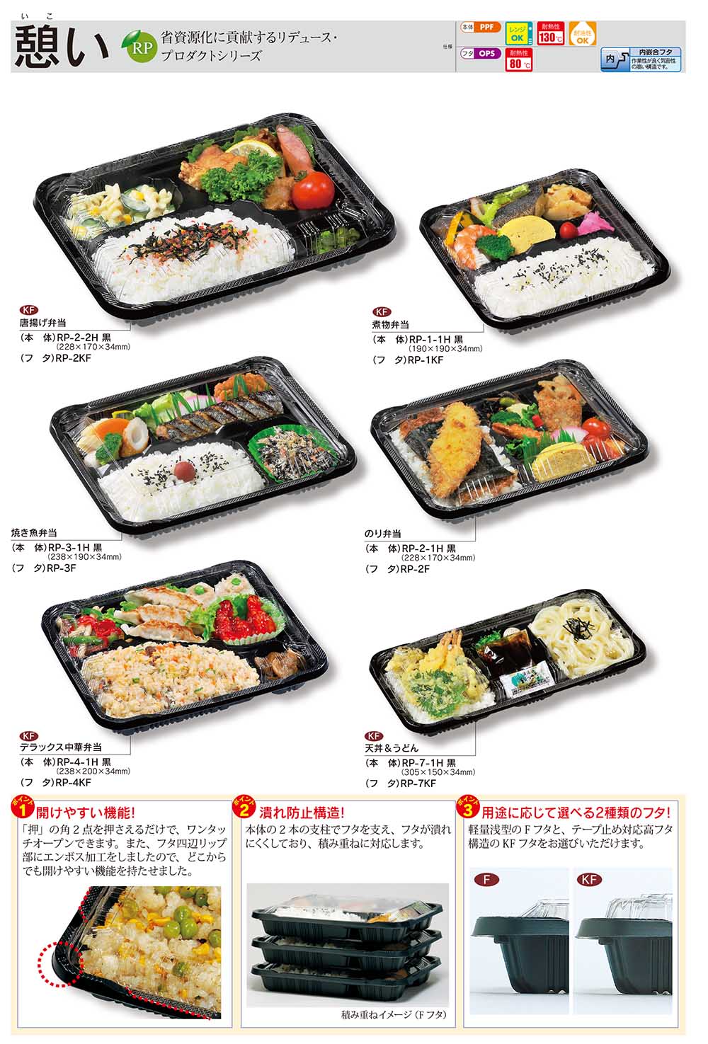福助工業 憩い - 包装資材・食品容器のパックウェブ.ビズ