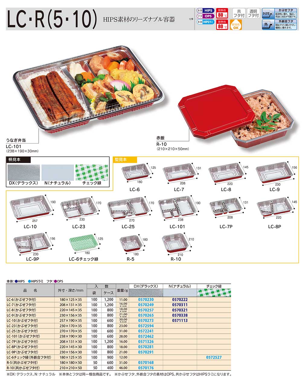 福助工業 LC・R（5・10） - 包装資材・食品容器のパックウェブ.ビズ