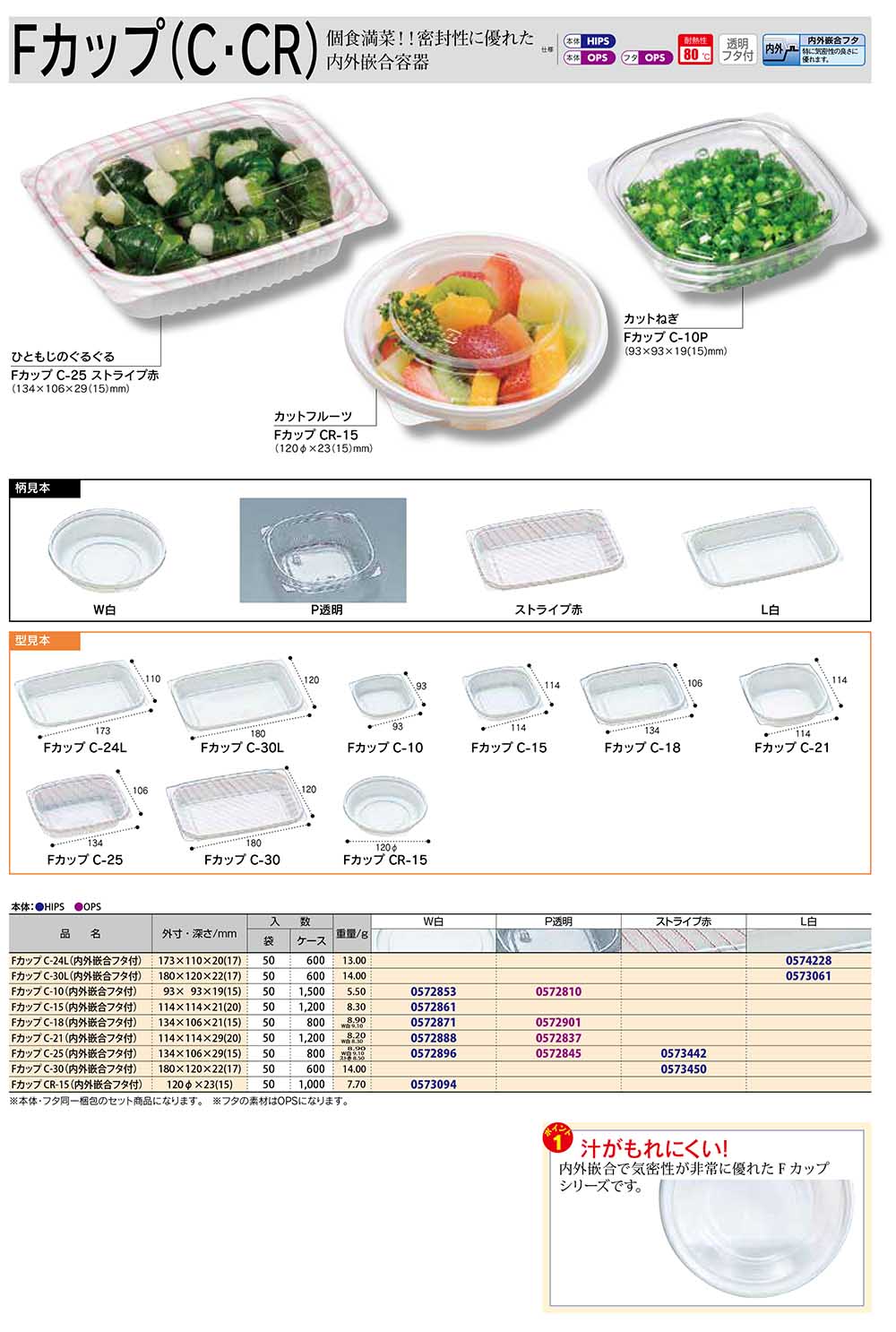 福助工業 Fカップ（C・CR） - 包装資材・食品容器のパックウェブ.ビズ