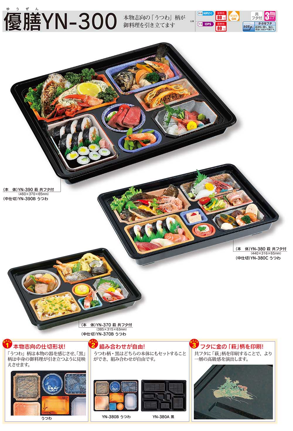 優膳YN-370萩セット