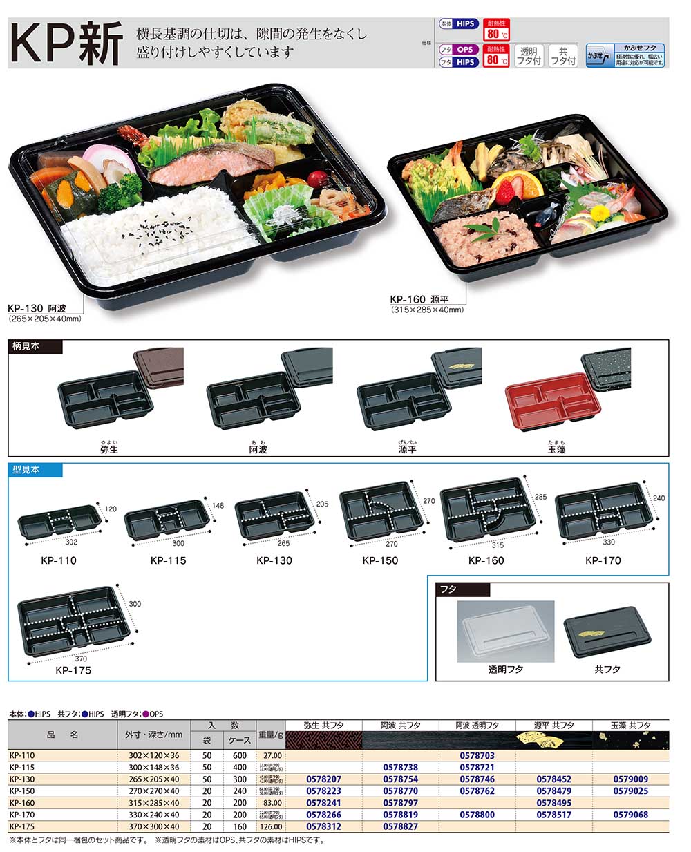 福助工業 KP新 - 包装資材・食品容器のパックウェブ.ビズ