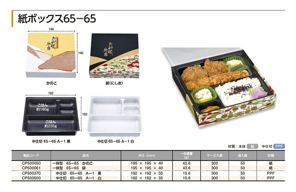 紙ボックス65-65