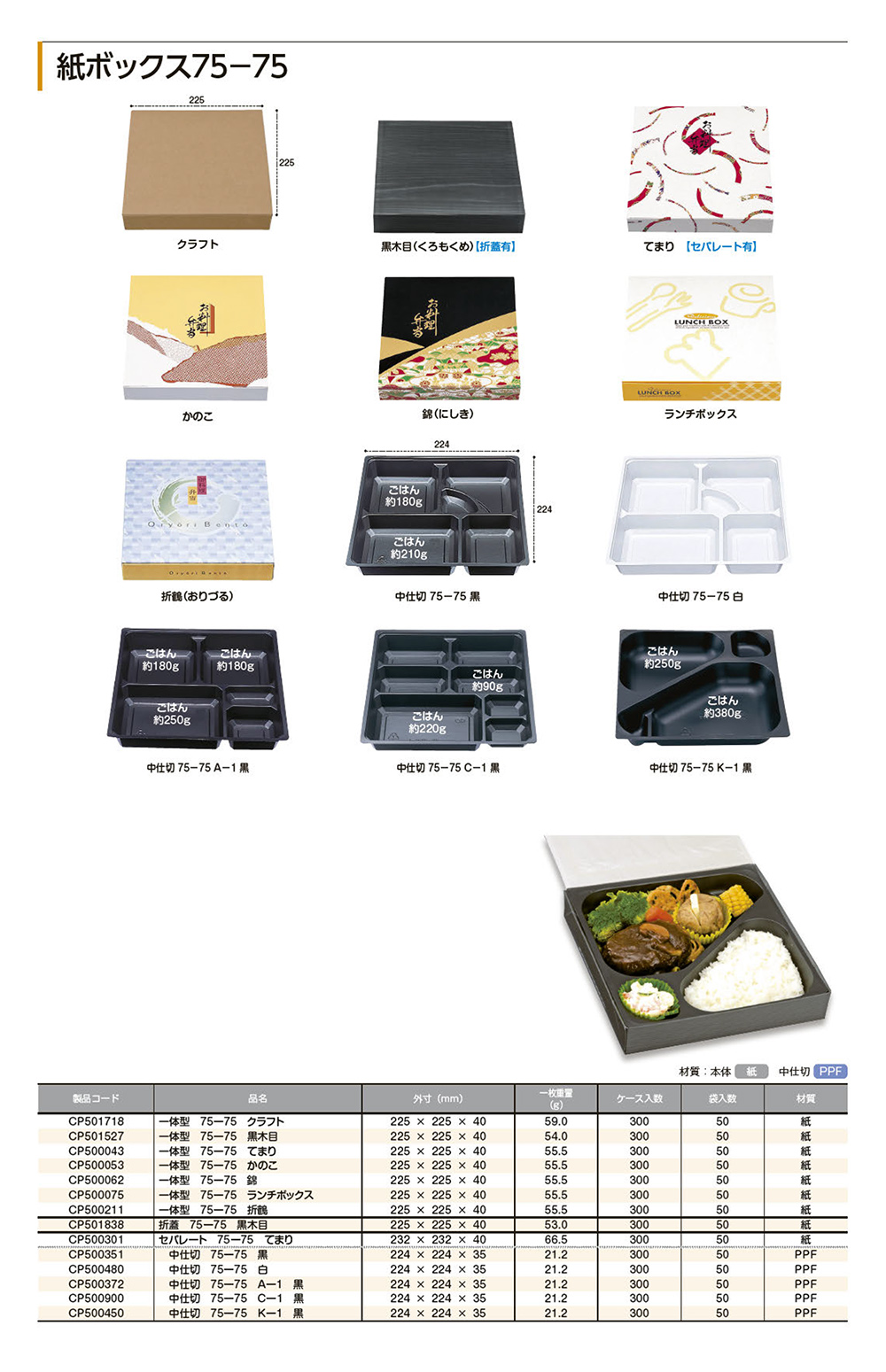 紙ボックス75-75
