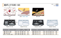 紙ボックス80-60の画像