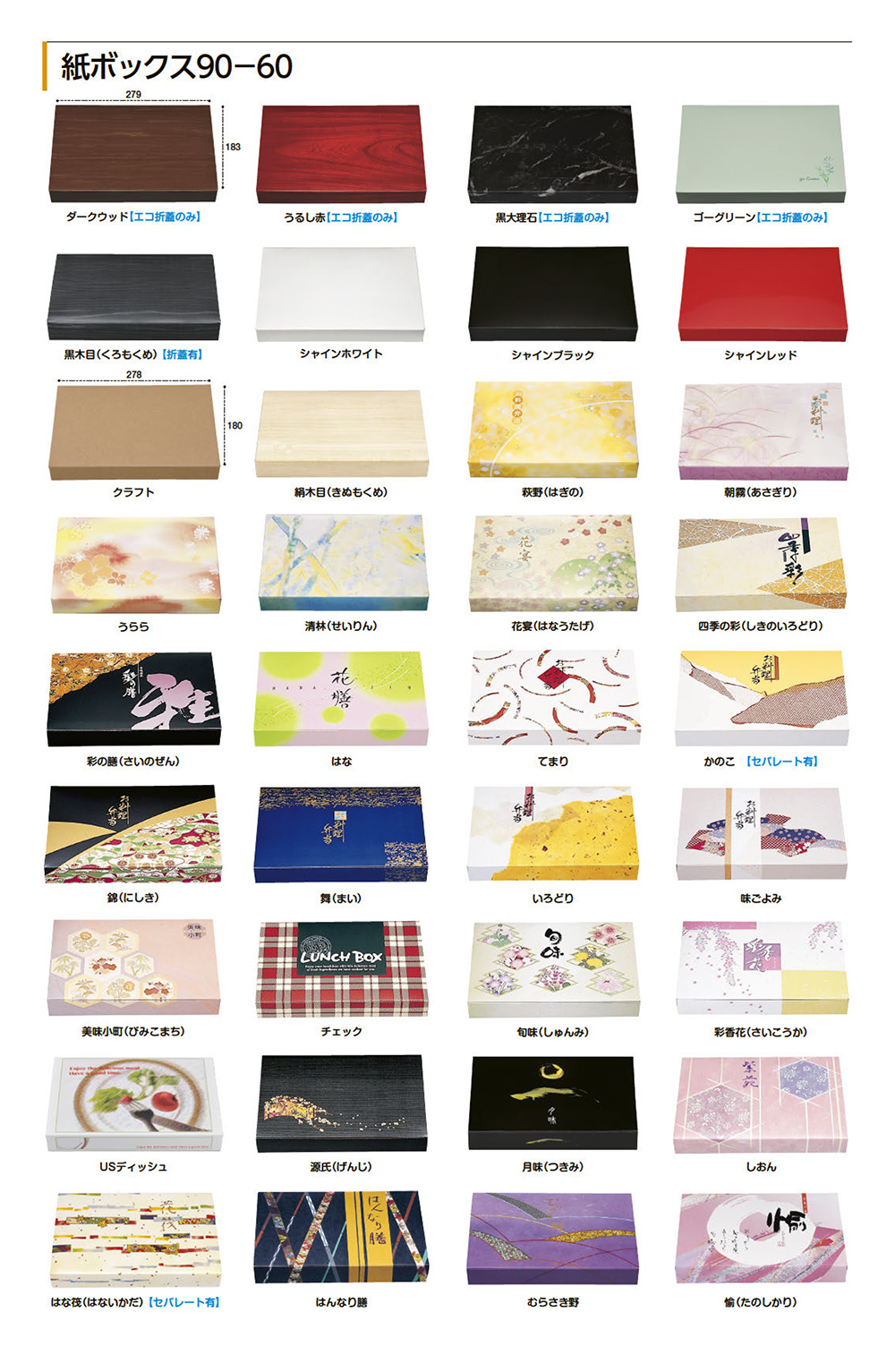 紙ボックス90-60
